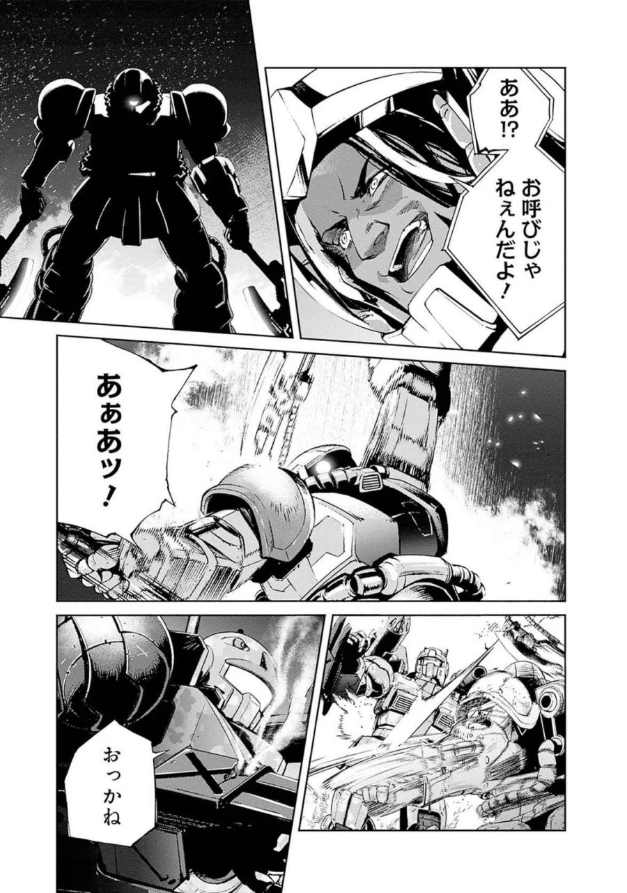 機動戦士ガンダム ラストホライズン 第18話 - Page 15