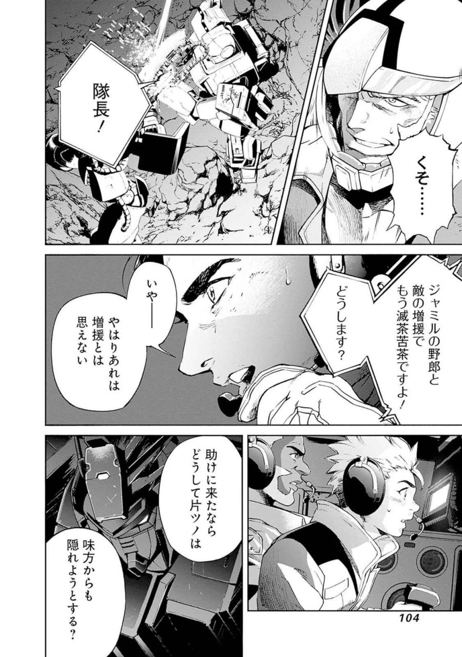 機動戦士ガンダム ラストホライズン 第18話 - Page 18