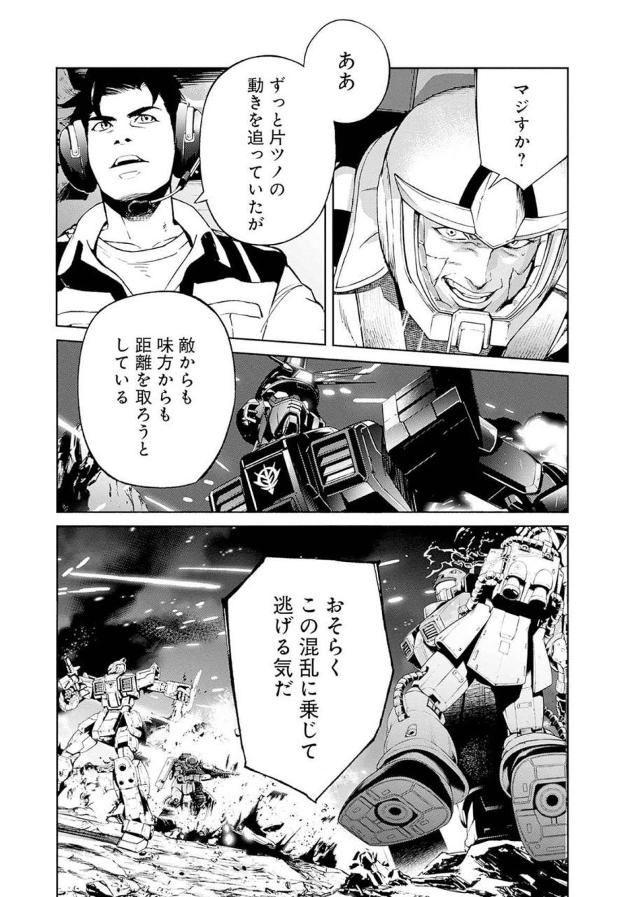 機動戦士ガンダム ラストホライズン 第18話 - Page 19