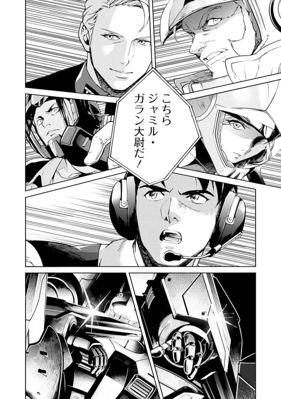 機動戦士ガンダム ラストホライズン 第18話 - Page 2