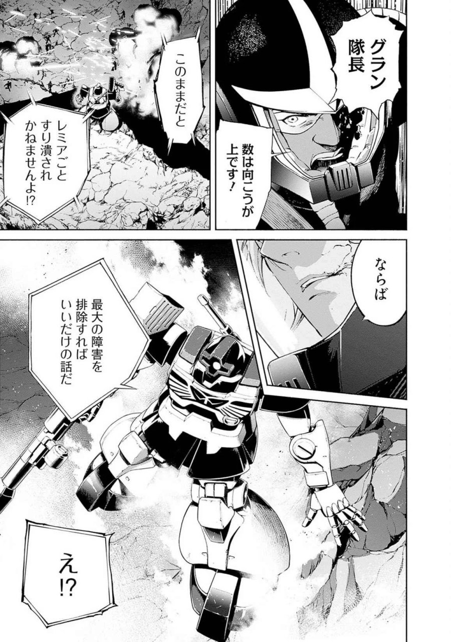 機動戦士ガンダム ラストホライズン 第18話 - Page 21