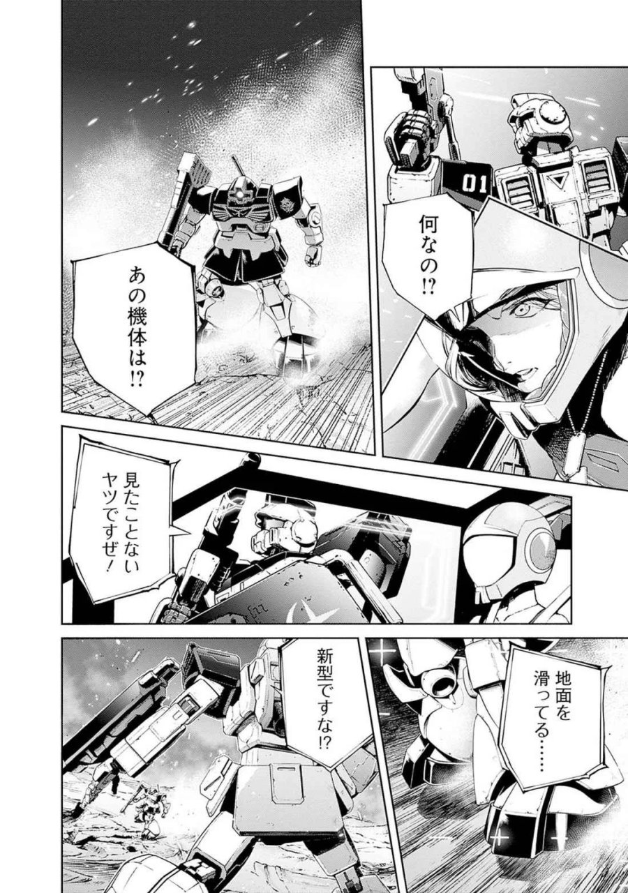 機動戦士ガンダム ラストホライズン 第18話 - Page 22