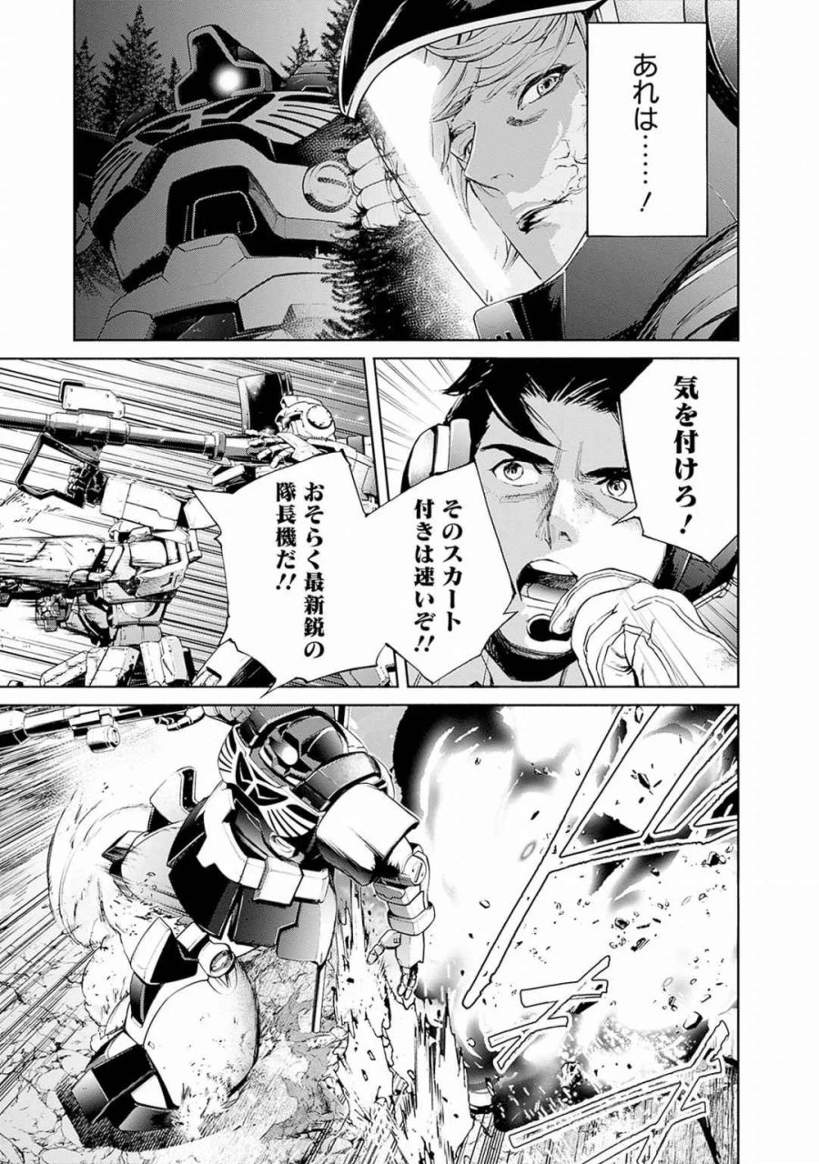 機動戦士ガンダム ラストホライズン 第18話 - Page 23