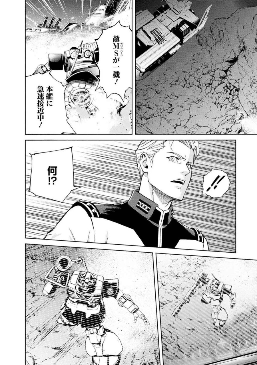 機動戦士ガンダム ラストホライズン 第18話 - Page 26