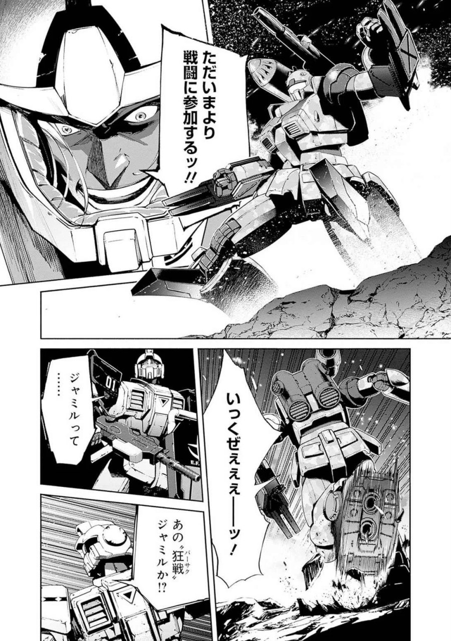 機動戦士ガンダム ラストホライズン 第18話 - Page 3