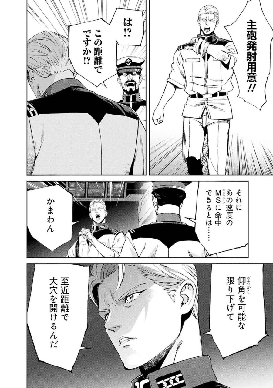 機動戦士ガンダム ラストホライズン 第18話 - Page 30