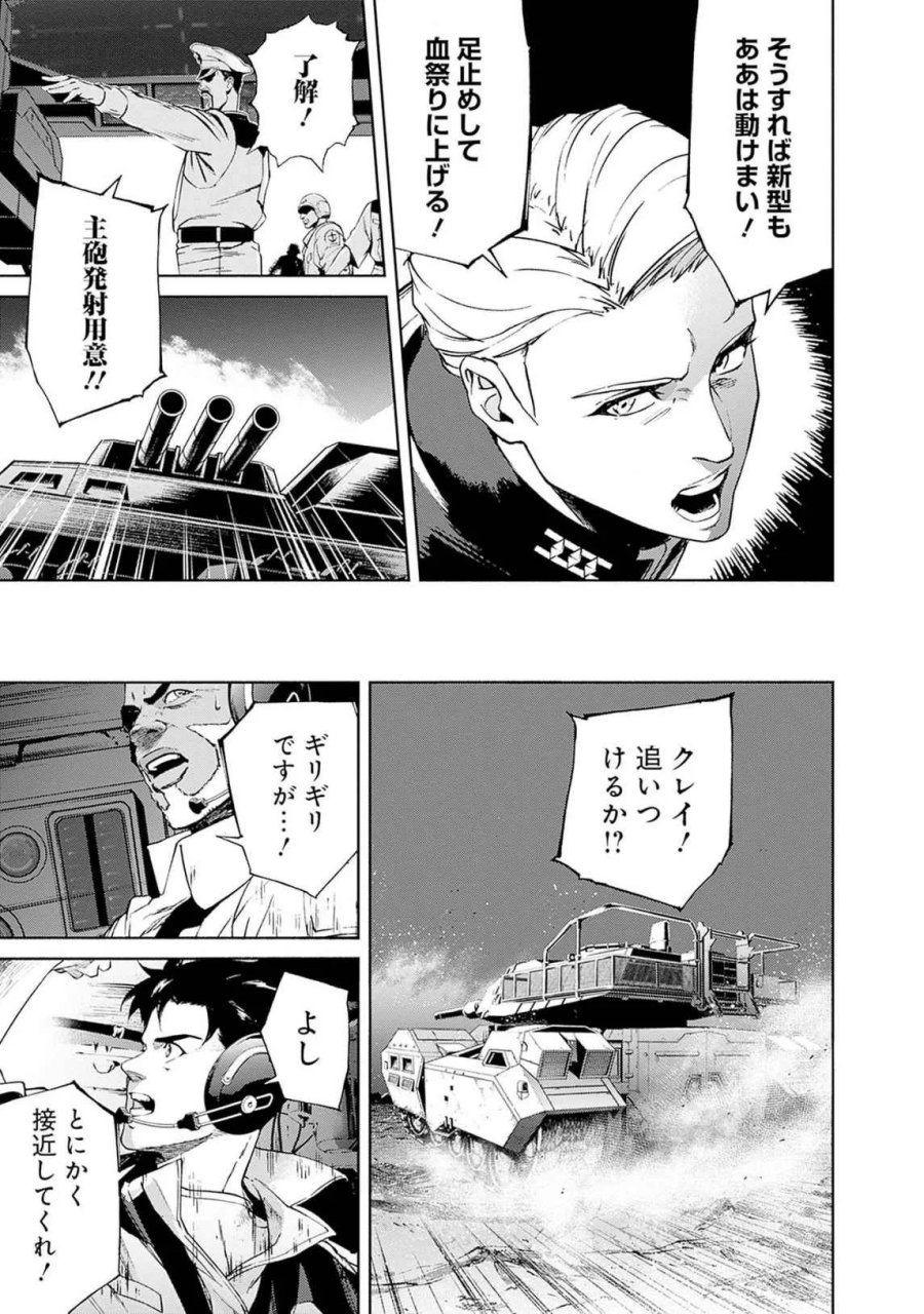 機動戦士ガンダム ラストホライズン 第18話 - Page 31