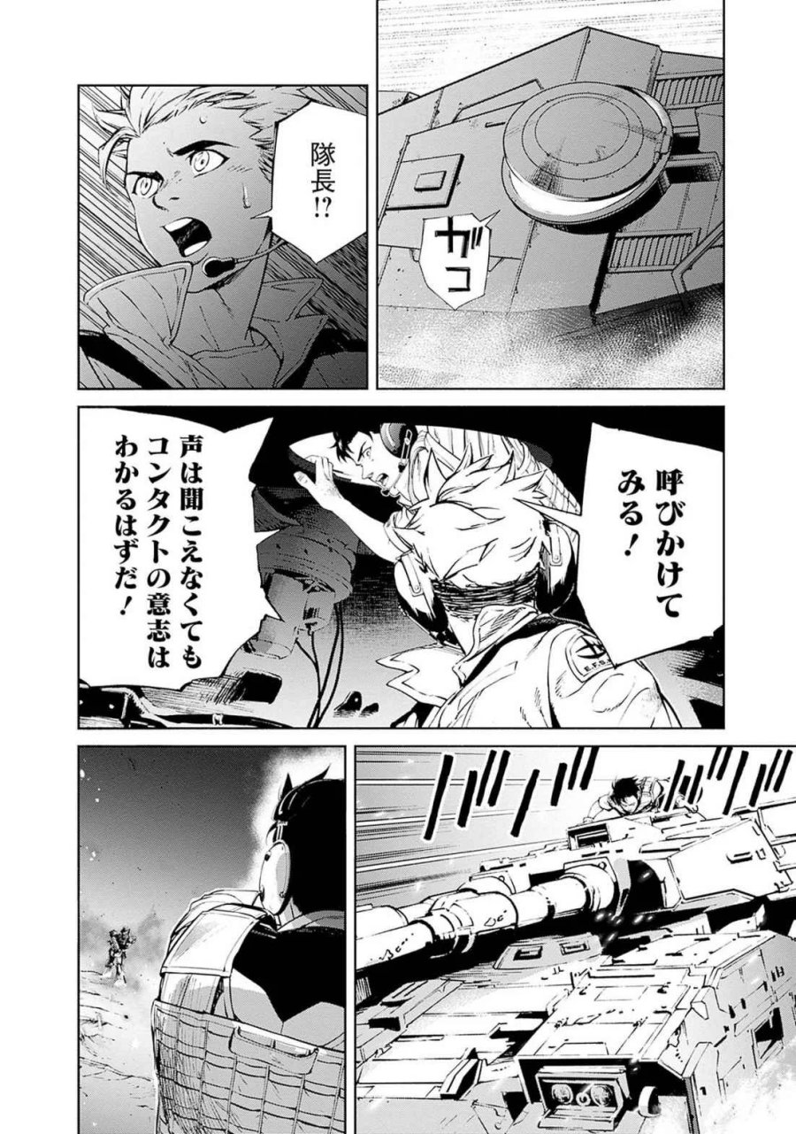 機動戦士ガンダム ラストホライズン 第18話 - Page 32