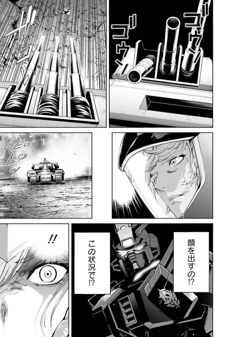 機動戦士ガンダム ラストホライズン 第18話 - Page 33