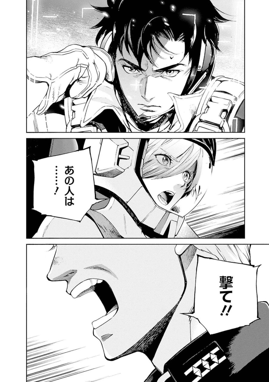 機動戦士ガンダム ラストホライズン 第18話 - Page 34