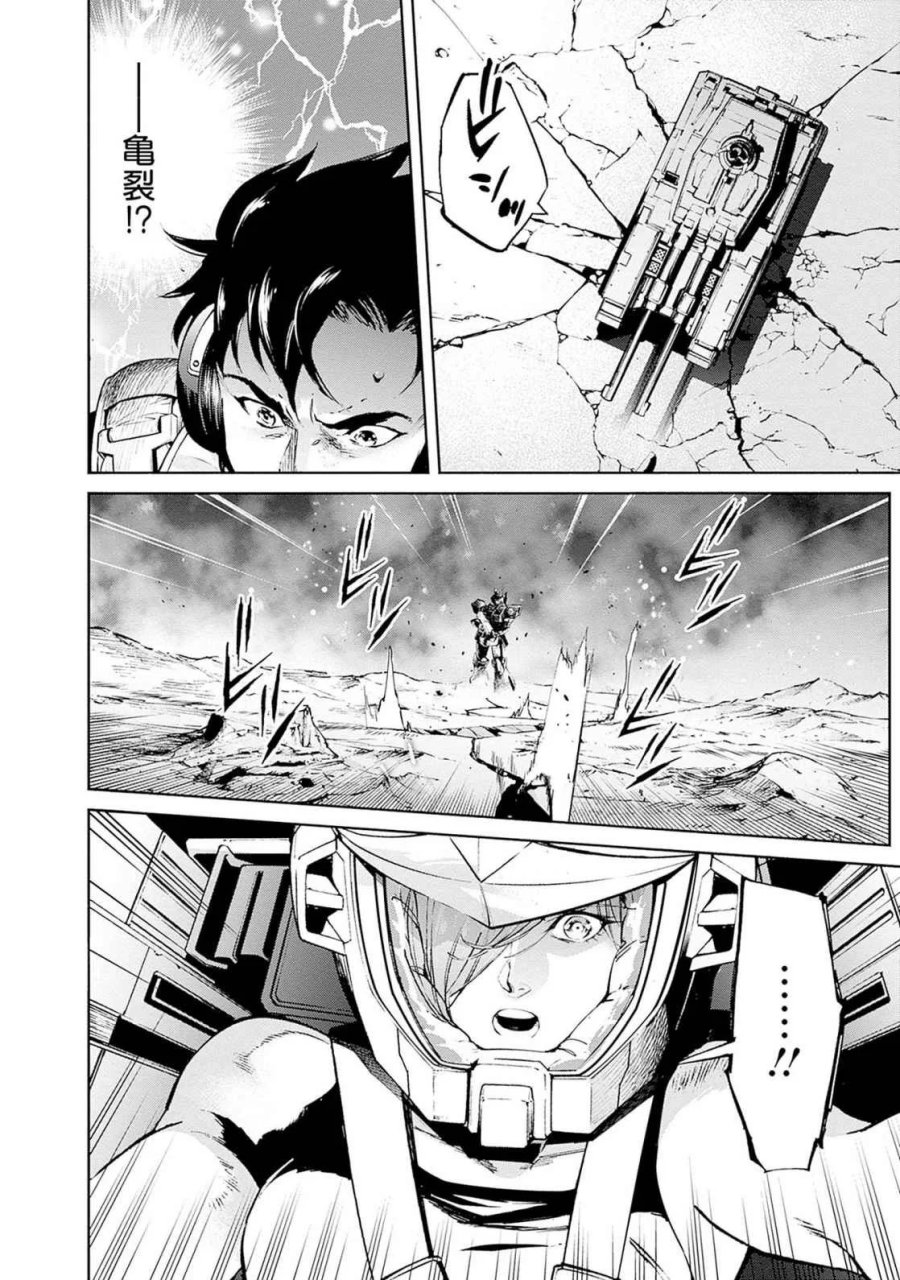 機動戦士ガンダム ラストホライズン 第18話 - Page 38