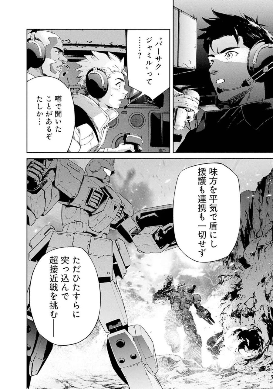 機動戦士ガンダム ラストホライズン 第18話 - Page 4
