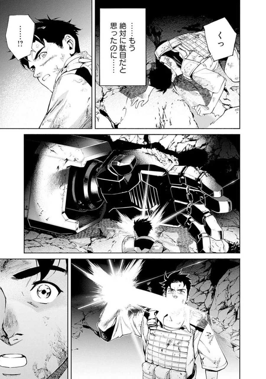 機動戦士ガンダム ラストホライズン 第18話 - Page 43