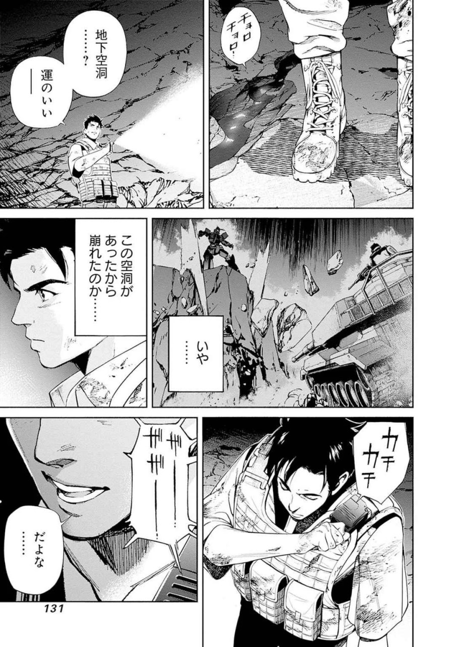 機動戦士ガンダム ラストホライズン 第18話 - Page 45