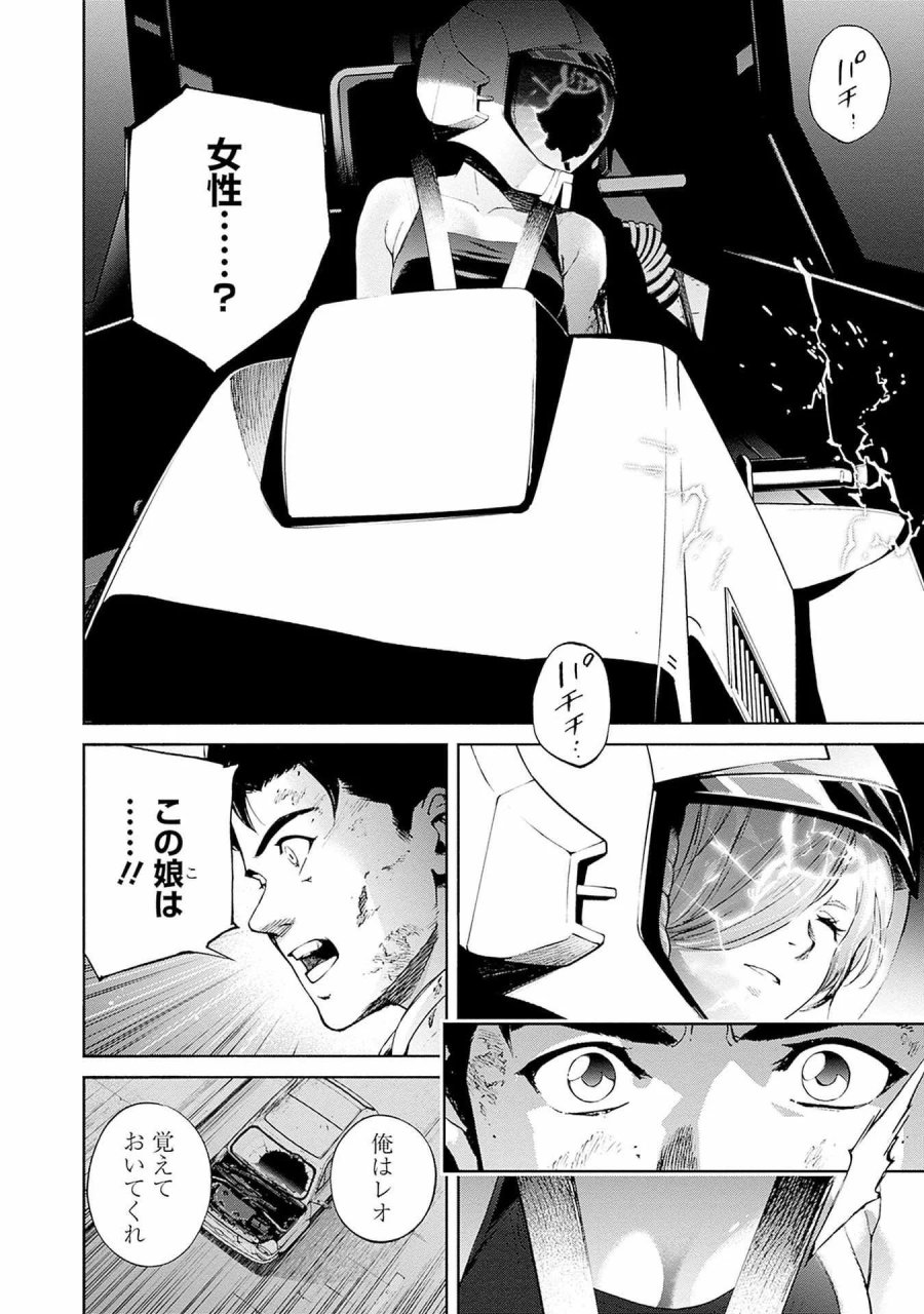 機動戦士ガンダム ラストホライズン 第18話 - Page 48