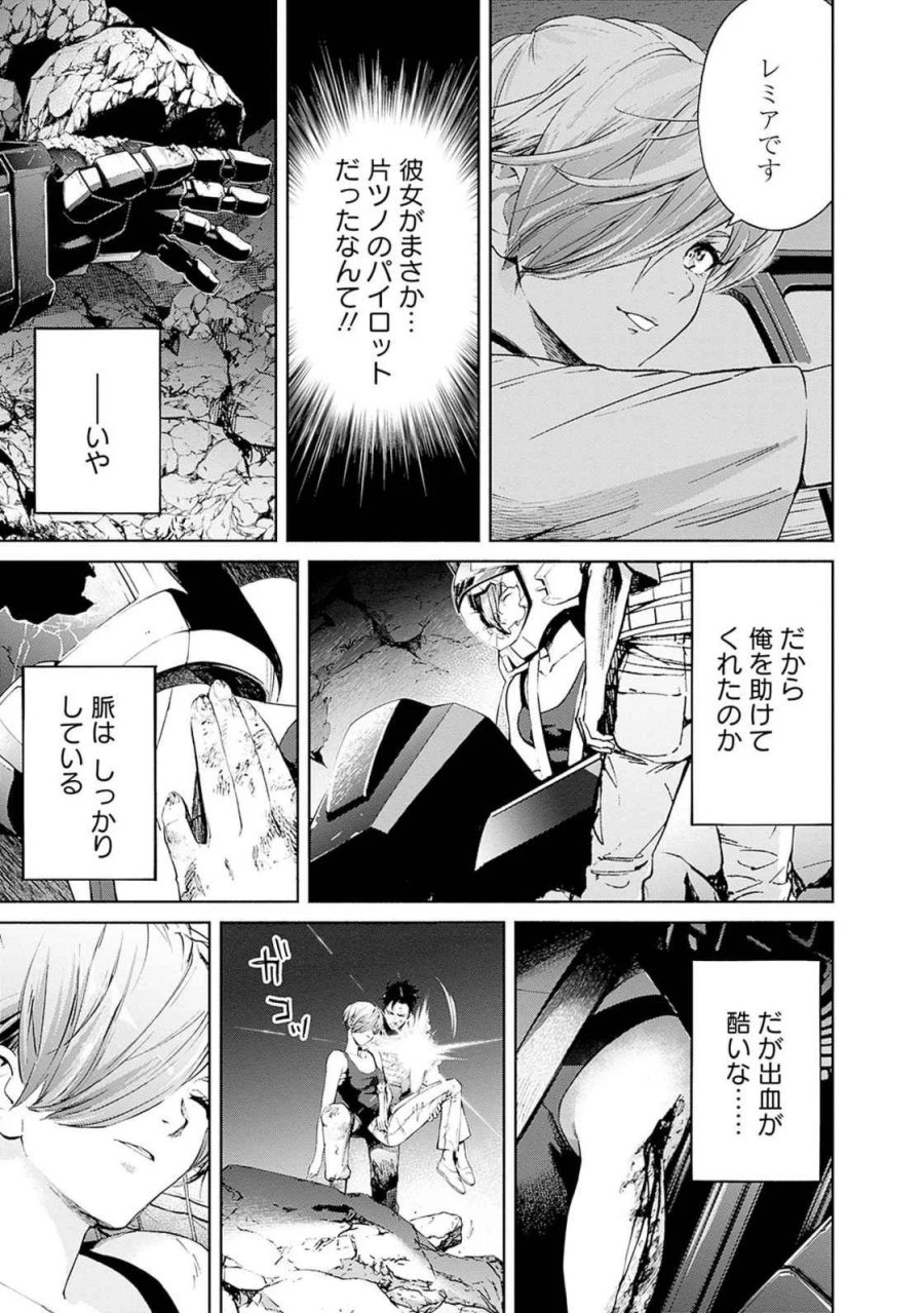 機動戦士ガンダム ラストホライズン 第18話 - Page 49