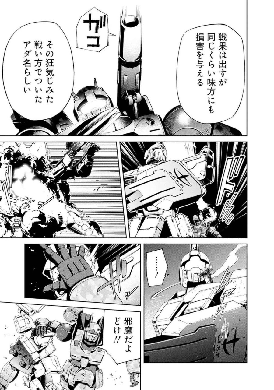 機動戦士ガンダム ラストホライズン 第18話 - Page 5