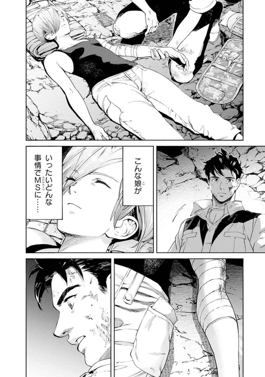 機動戦士ガンダム ラストホライズン 第18話 - Page 50