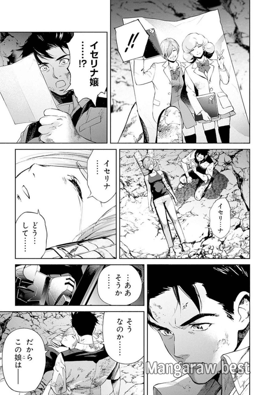 機動戦士ガンダム ラストホライズン 第18話 - Page 51