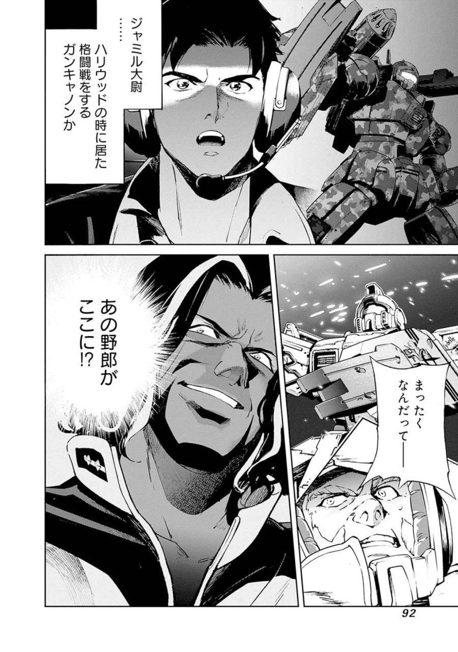 機動戦士ガンダム ラストホライズン 第18話 - Page 6