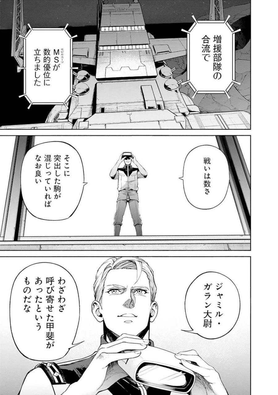 機動戦士ガンダム ラストホライズン 第18話 - Page 7