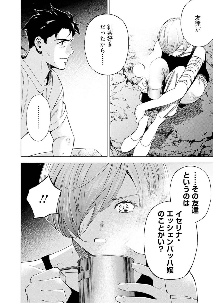 機動戦士ガンダム ラストホライズン 第19話 - Page 12
