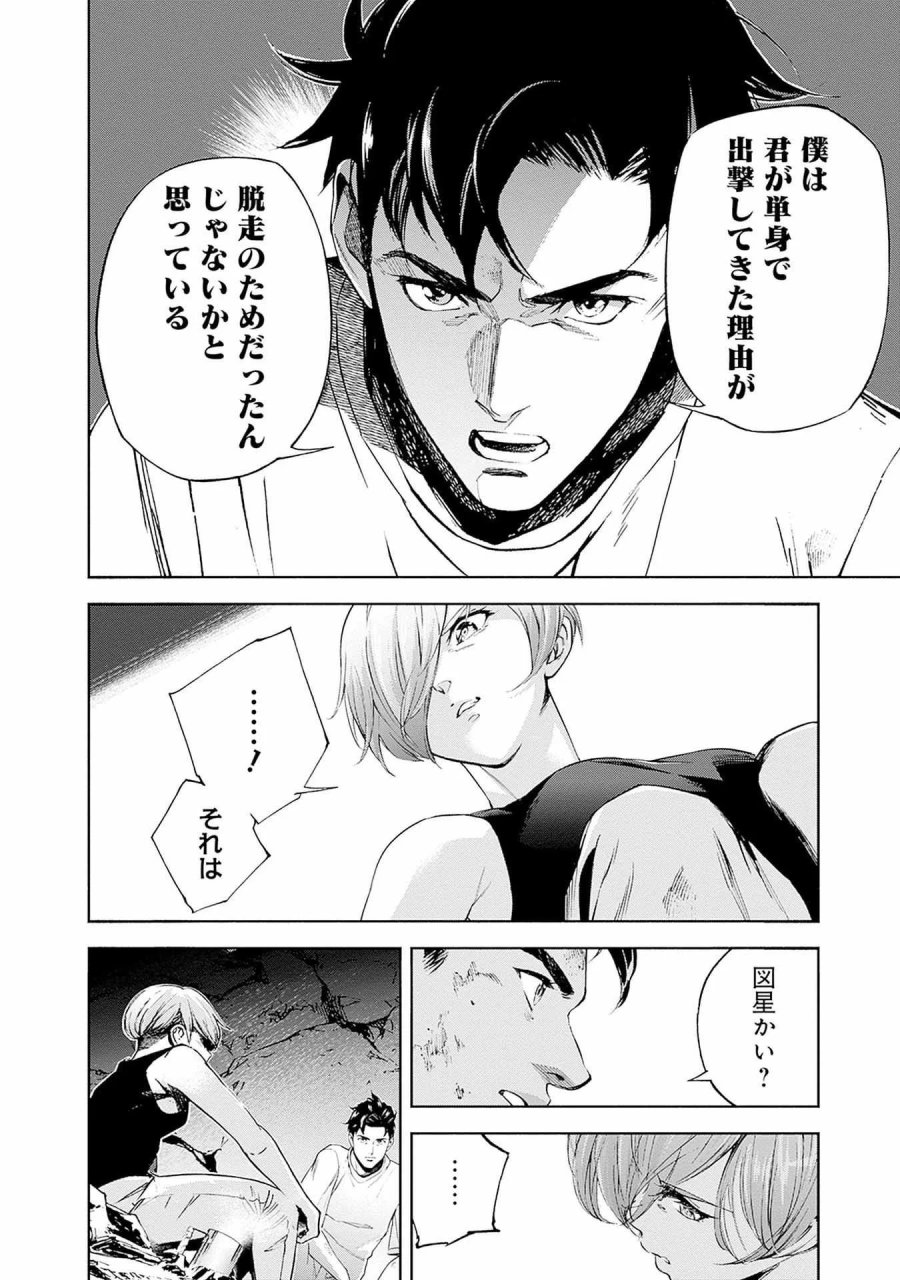 機動戦士ガンダム ラストホライズン 第19話 - Page 14