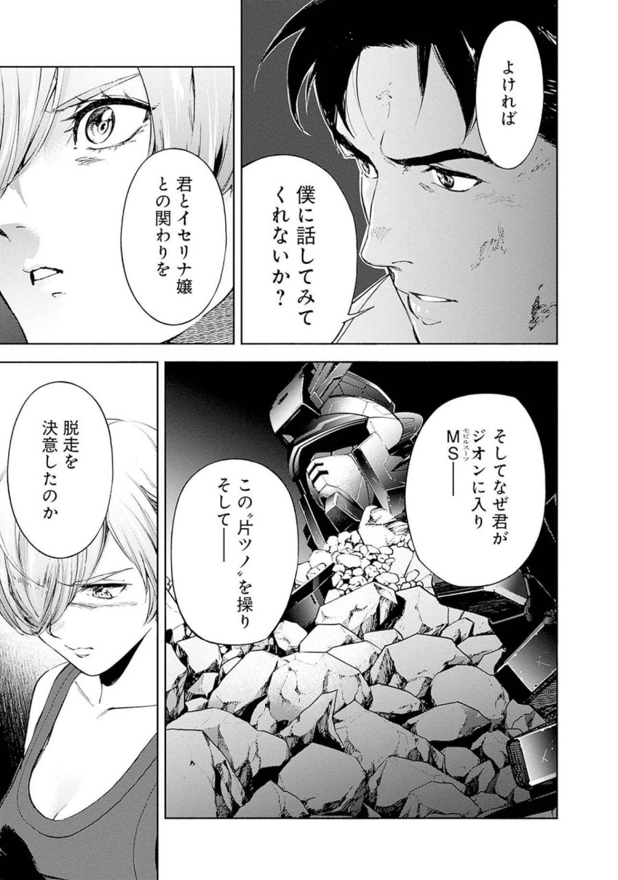 機動戦士ガンダム ラストホライズン 第19話 - Page 15
