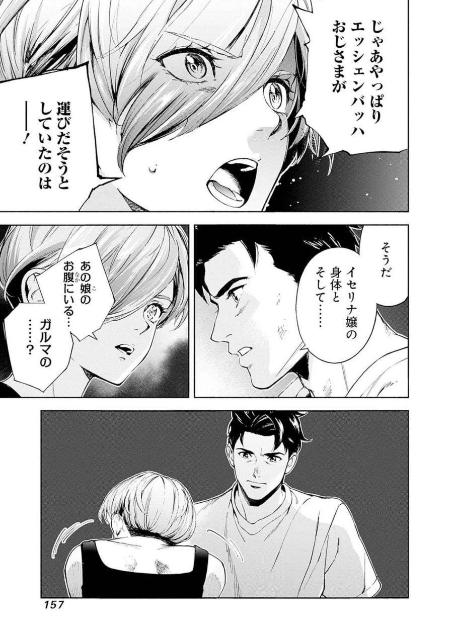 機動戦士ガンダム ラストホライズン 第19話 - Page 17