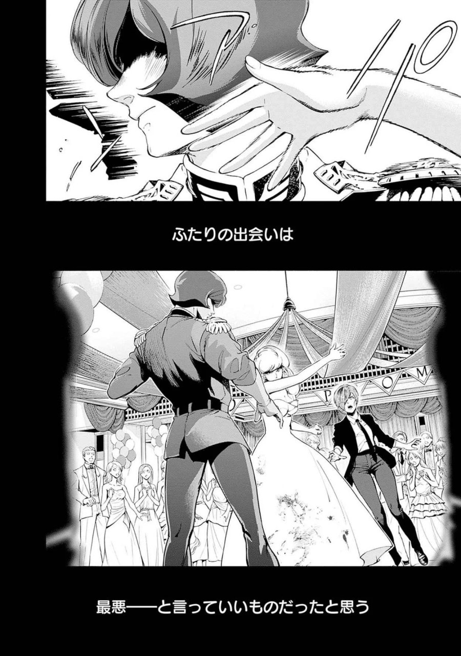 機動戦士ガンダム ラストホライズン 第19話 - Page 2