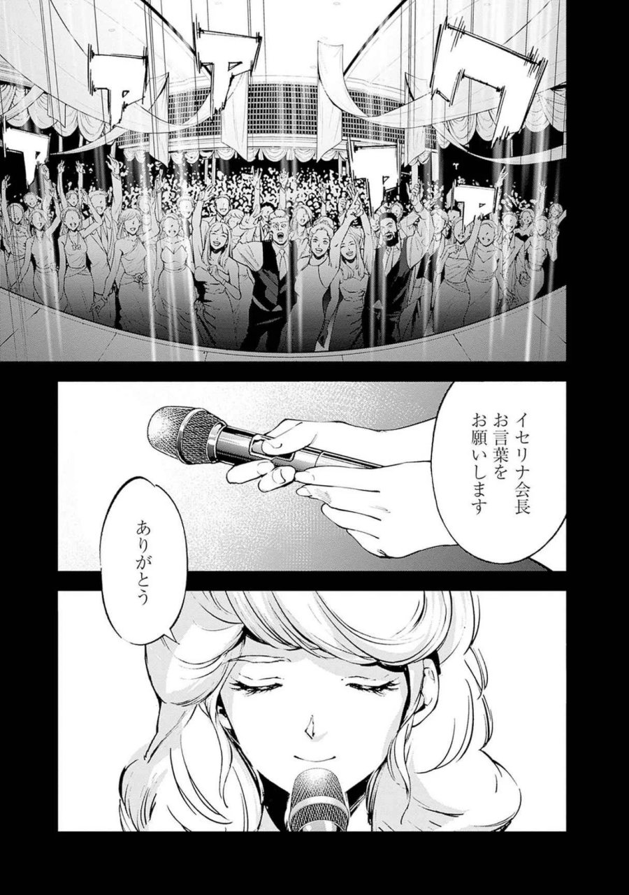 機動戦士ガンダム ラストホライズン 第19話 - Page 21