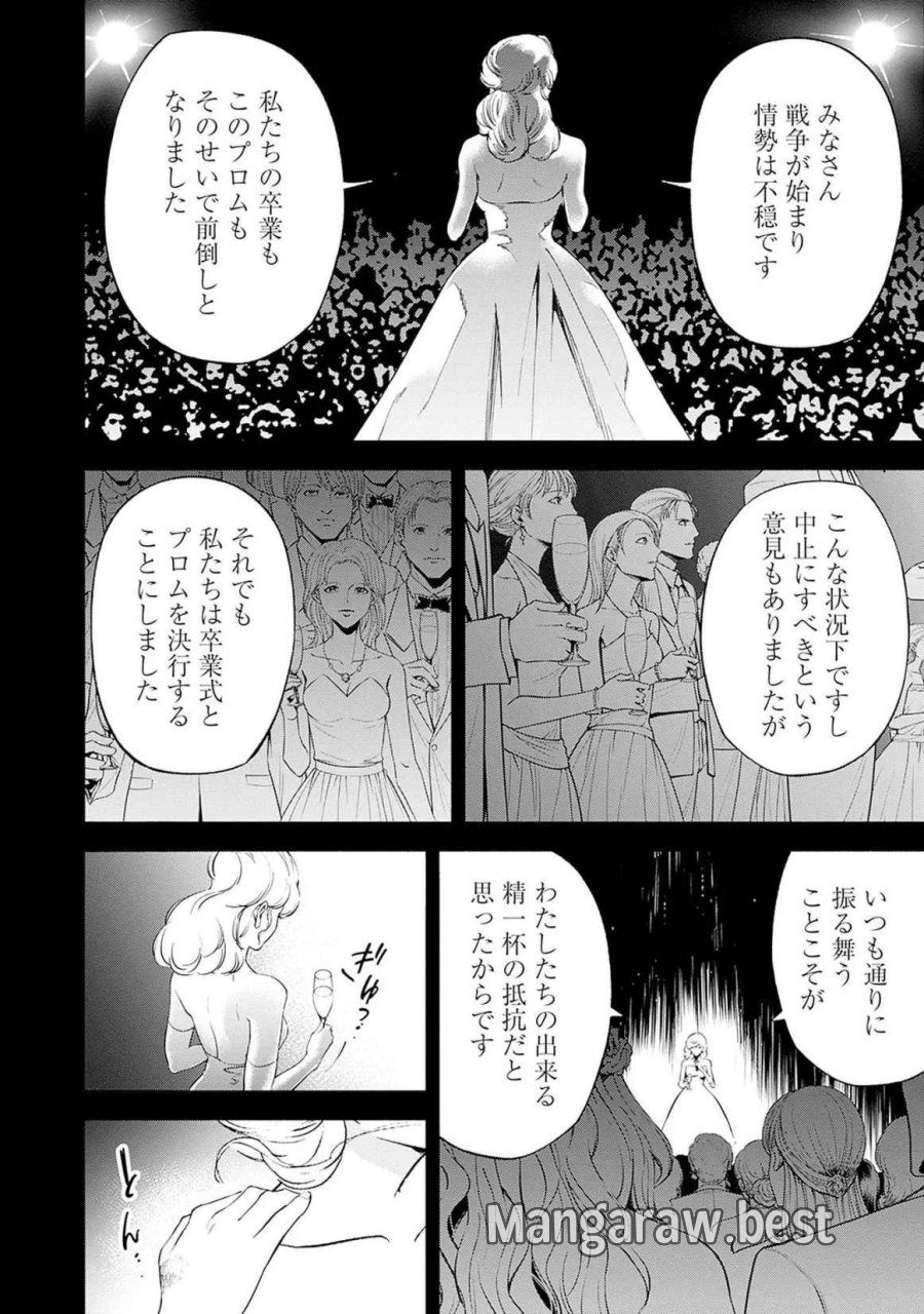 機動戦士ガンダム ラストホライズン 第19話 - Page 22