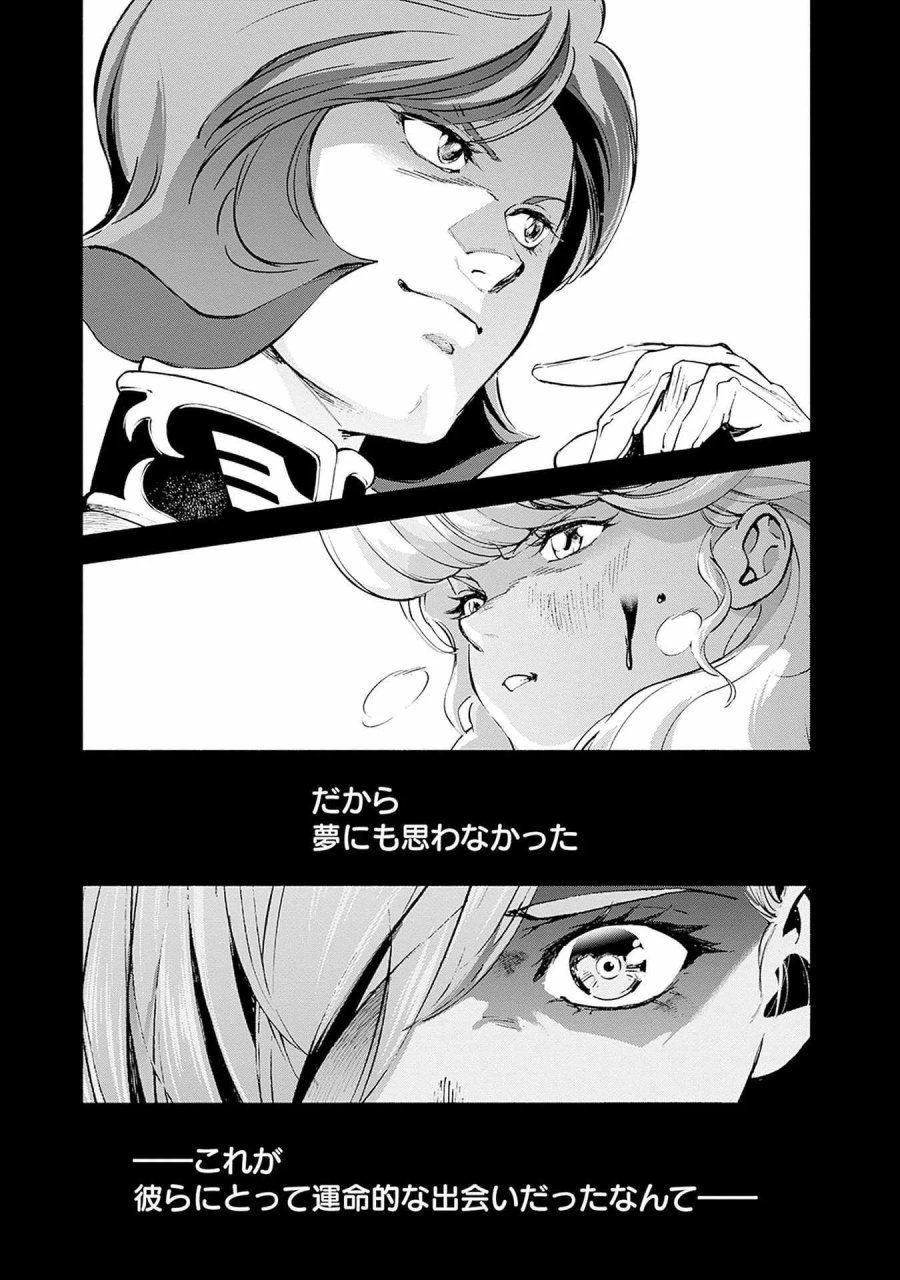 機動戦士ガンダム ラストホライズン 第19話 - Page 3