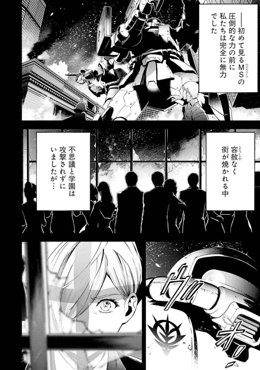 機動戦士ガンダム ラストホライズン 第19話 - Page 32