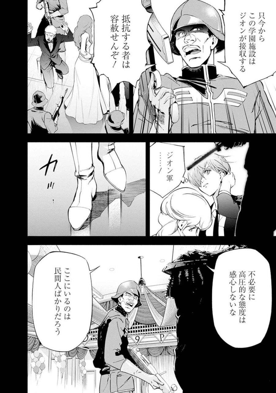 機動戦士ガンダム ラストホライズン 第19話 - Page 34