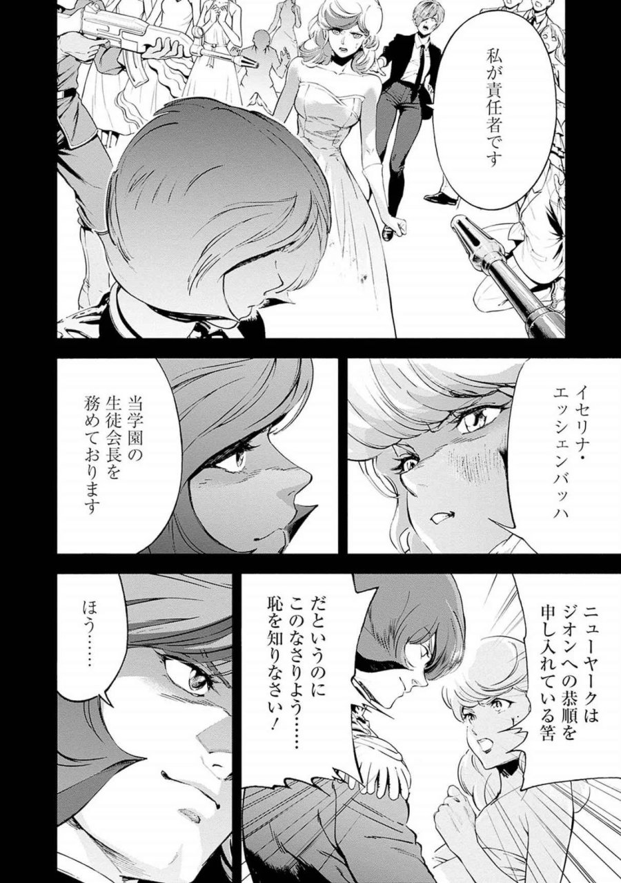 機動戦士ガンダム ラストホライズン 第19話 - Page 36