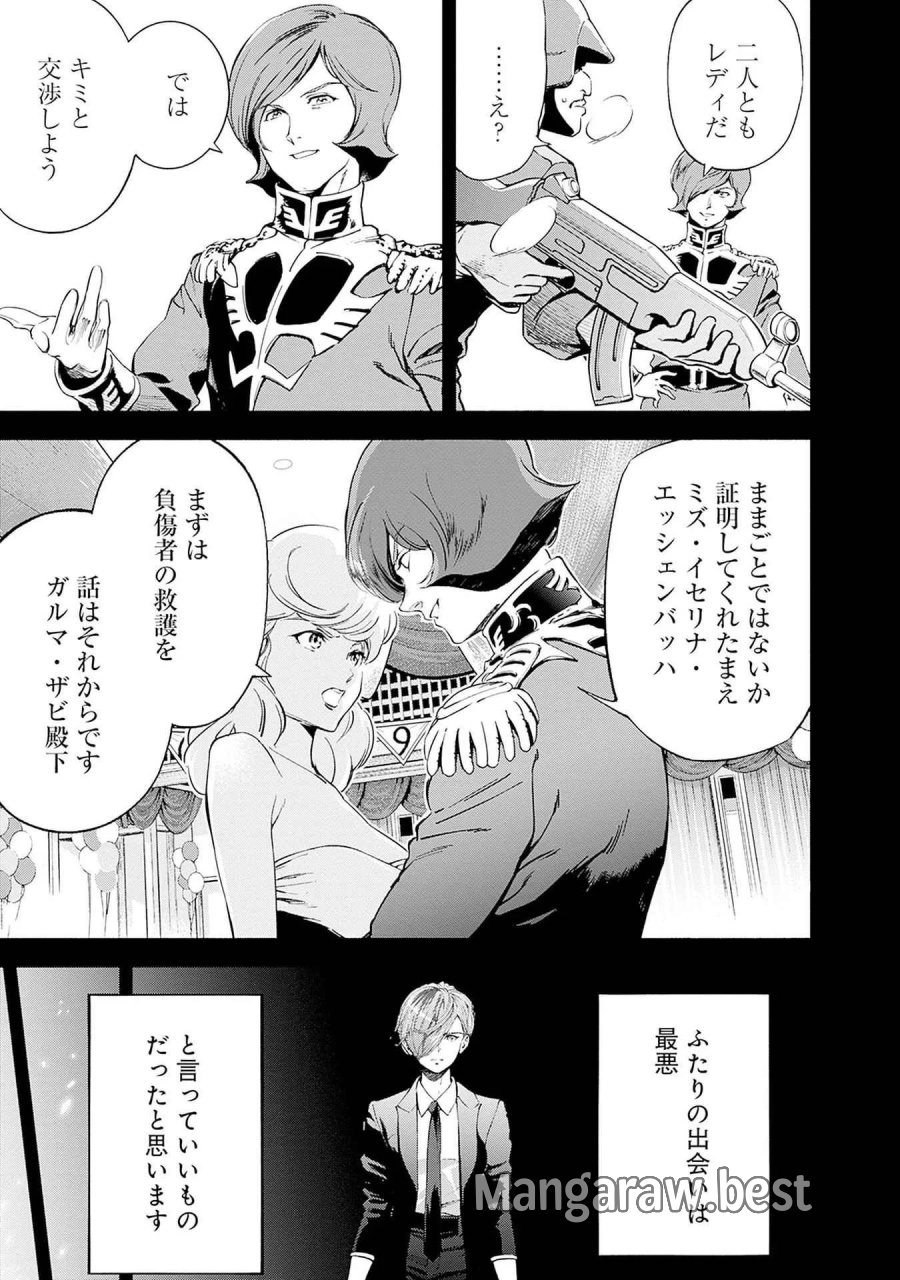 機動戦士ガンダム ラストホライズン 第19話 - Page 39