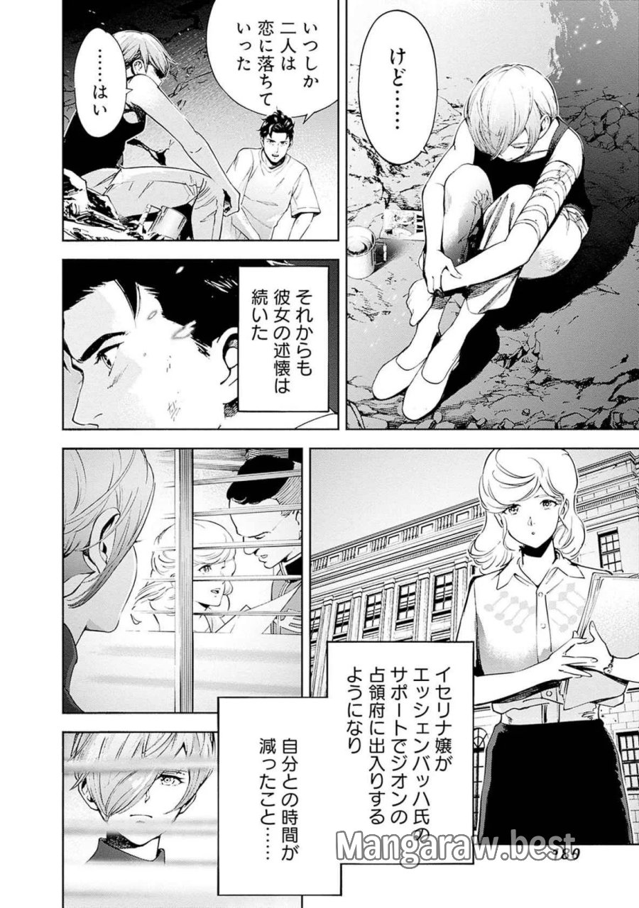 機動戦士ガンダム ラストホライズン 第19話 - Page 40