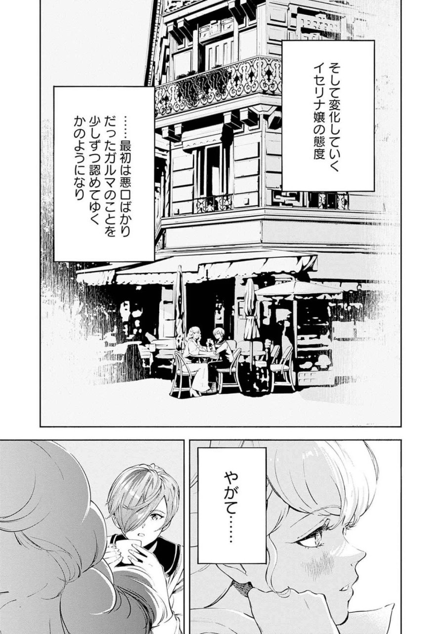 機動戦士ガンダム ラストホライズン 第19話 - Page 41