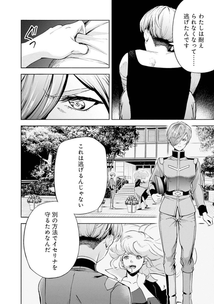 機動戦士ガンダム ラストホライズン 第19話 - Page 42