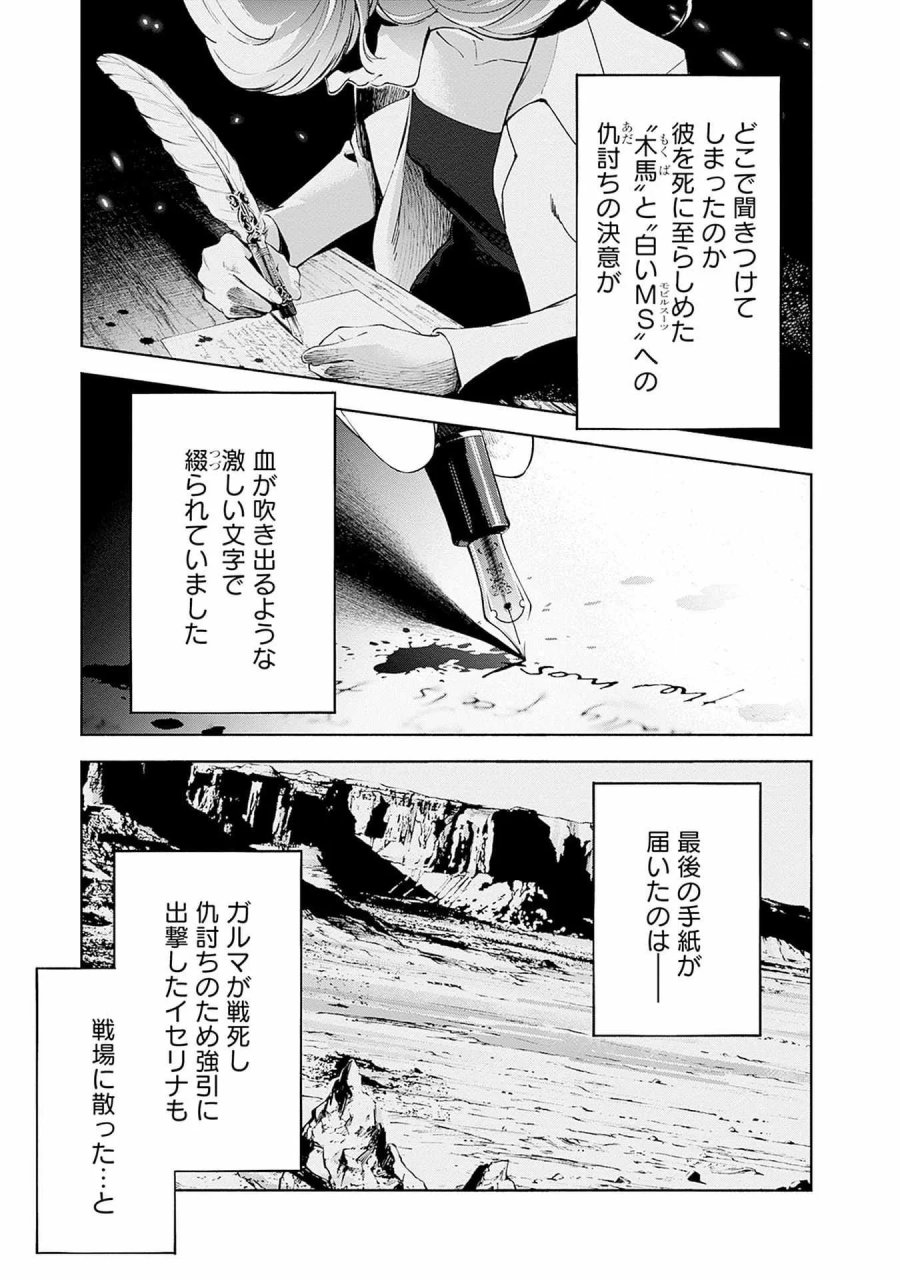 機動戦士ガンダム ラストホライズン 第19話 - Page 45