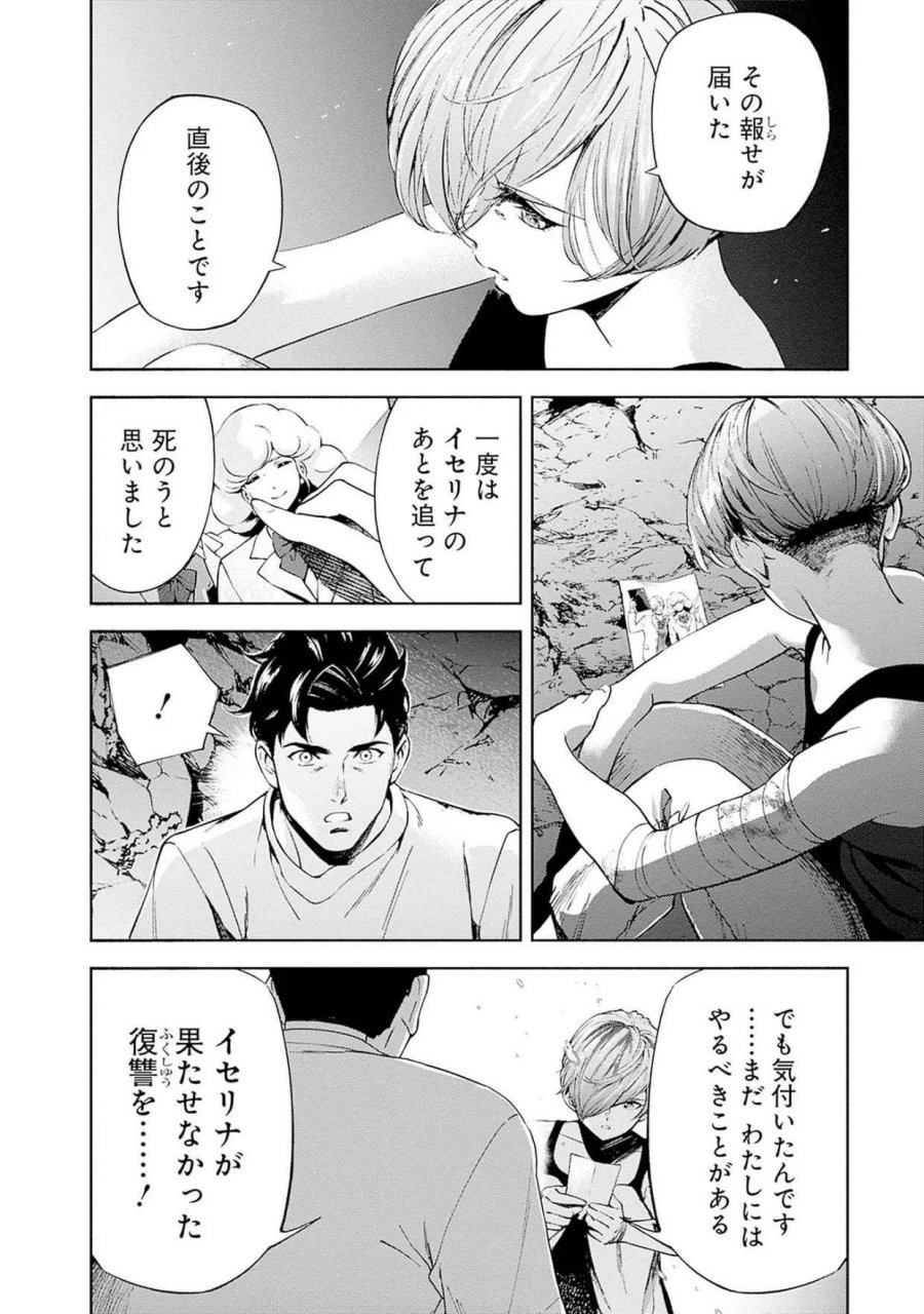 機動戦士ガンダム ラストホライズン 第19話 - Page 46