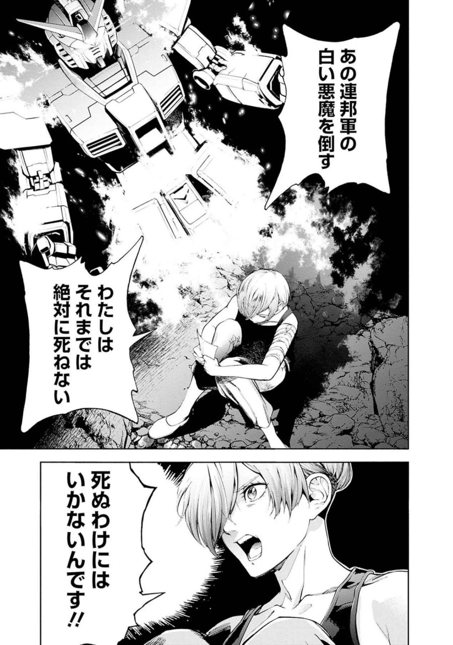 機動戦士ガンダム ラストホライズン 第19話 - Page 47