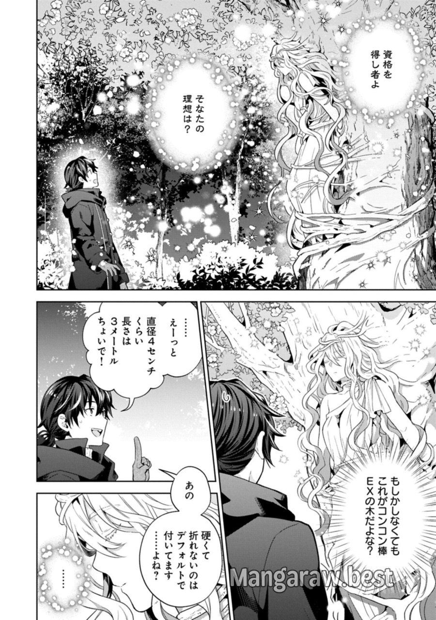 異世界に転移したら山の中だった。反動で強さよりも快適さを選びました。 第40.2話 - Page 10