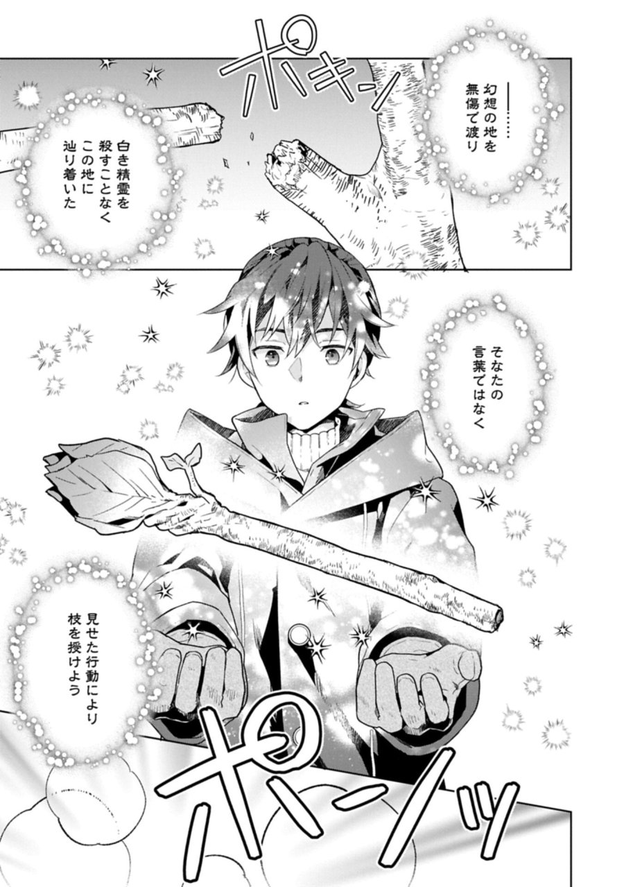 異世界に転移したら山の中だった。反動で強さよりも快適さを選びました。 第40.2話 - Page 11