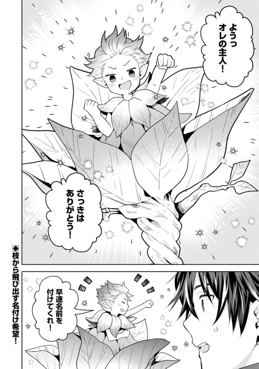 異世界に転移したら山の中だった。反動で強さよりも快適さを選びました。 第40.2話 - Page 12