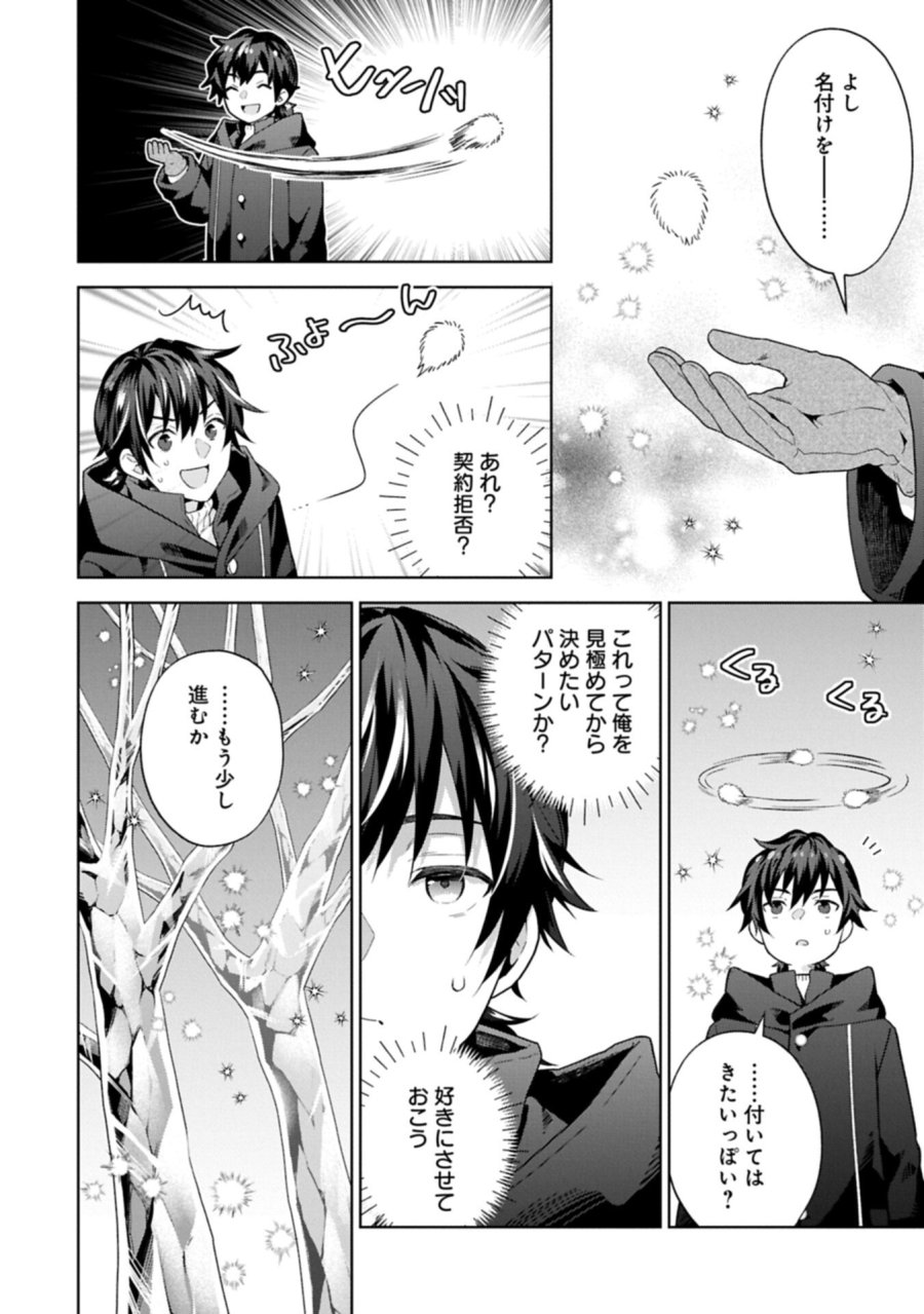 異世界に転移したら山の中だった。反動で強さよりも快適さを選びました。 第40.2話 - Page 2