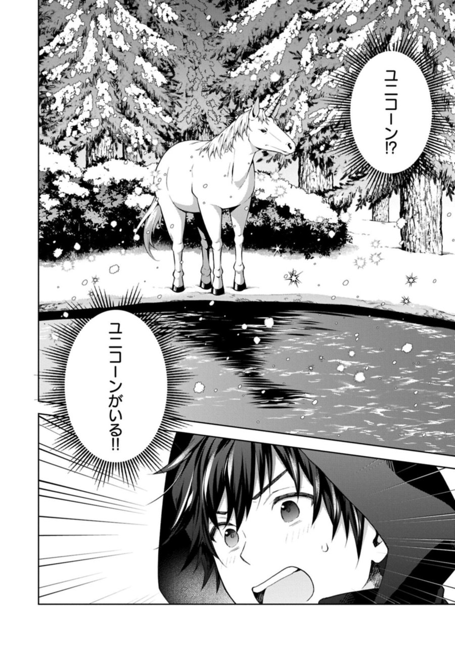 異世界に転移したら山の中だった。反動で強さよりも快適さを選びました。 第40.2話 - Page 4