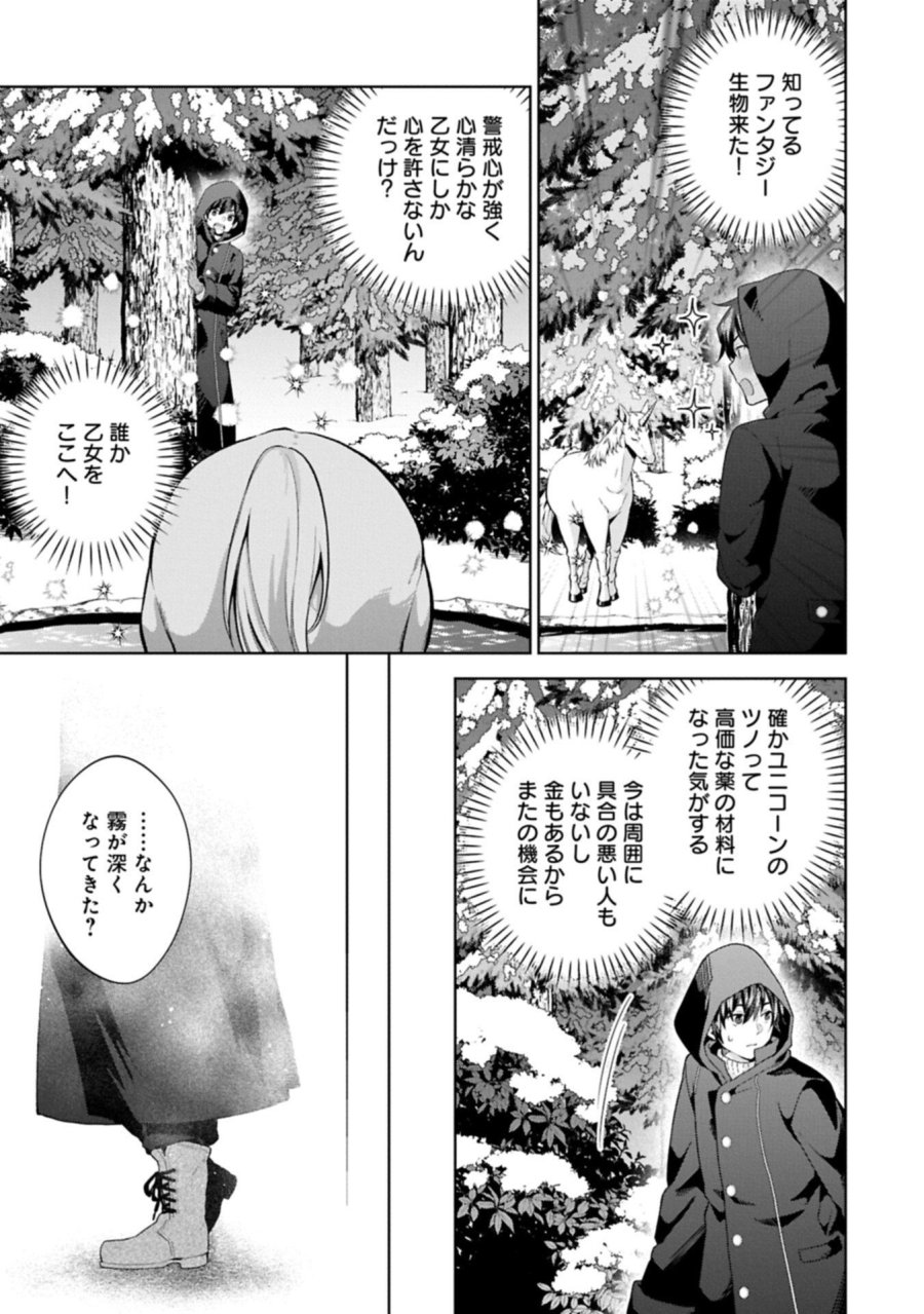 異世界に転移したら山の中だった。反動で強さよりも快適さを選びました。 第40.2話 - Page 5