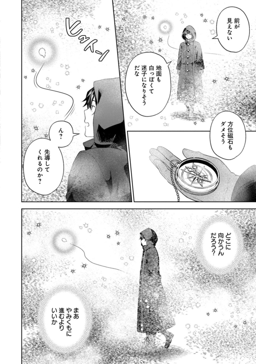 異世界に転移したら山の中だった。反動で強さよりも快適さを選びました。 第40.2話 - Page 6